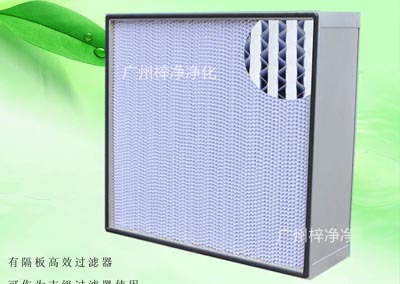 有隔板亞高效過濾器具有過濾效率高、阻力低、容塵量大等特點(diǎn)。