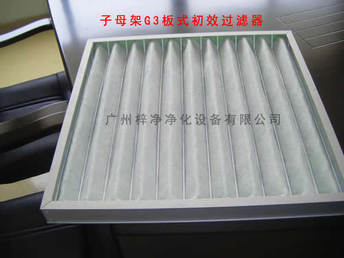 子母架G3板式空調(diào)過濾器容塵量大,可清洗更換過濾棉,減少成本。