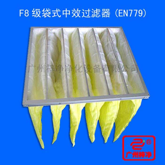 F8級(jí)袋式中效過(guò)濾器一般采用無(wú)紡布或進(jìn)口玻璃纖維作為濾料，采用超細(xì)化纖纖維濾料