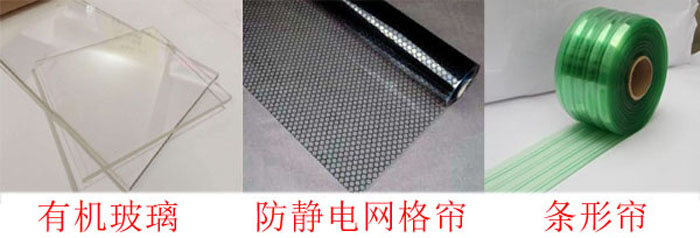 潔凈棚四周布局：0.3mm防靜電垂簾,防靜電效果好、透明度高、網(wǎng)格清晰、柔韌度好、不變形、不易老化,防塵防靜電;