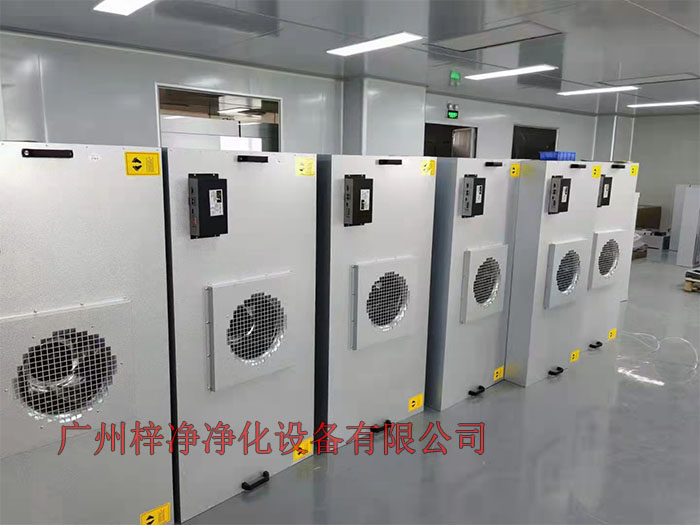 FFU設(shè)有初效過濾器、高效過濾器兩級(jí)過濾網(wǎng)。