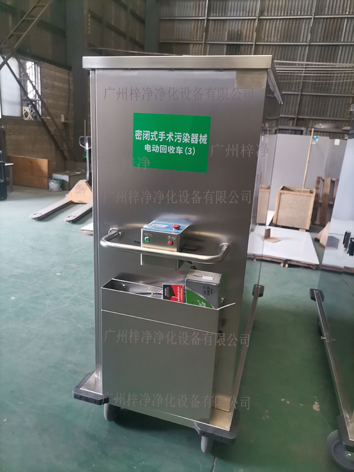 密閉式手術(shù)污染器械電動(dòng)轉(zhuǎn)運(yùn)車設(shè)備主材質(zhì)采用SUS304拉絲不銹鋼板面板厚度：≥1.2mm,表面作拉絲亞光處理。