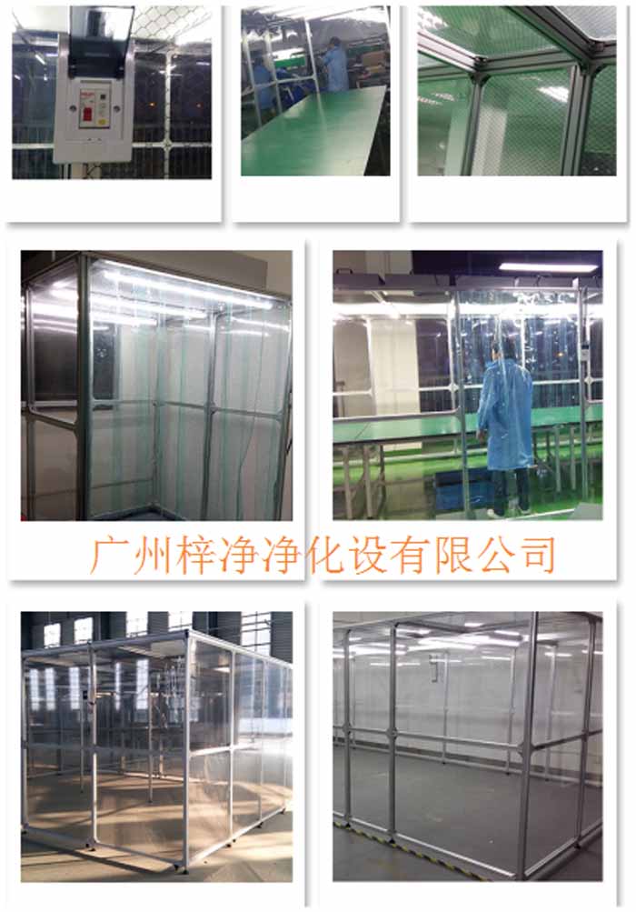 無塵潔凈棚的設(shè)計規(guī)范
